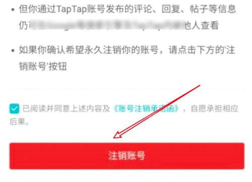 Taptap怎么注销账号?Taptap注销账号的方法截图