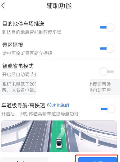 百度地图车道级导航怎么设置?百度地图车道级导航设置教程截图