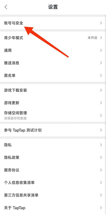 Taptap怎么绑定QQ号?Taptap绑定QQ号的方法截图