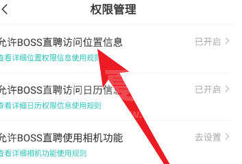 Boss直聘如何设置权限管理？Boss直聘设置权限管理的方法截图