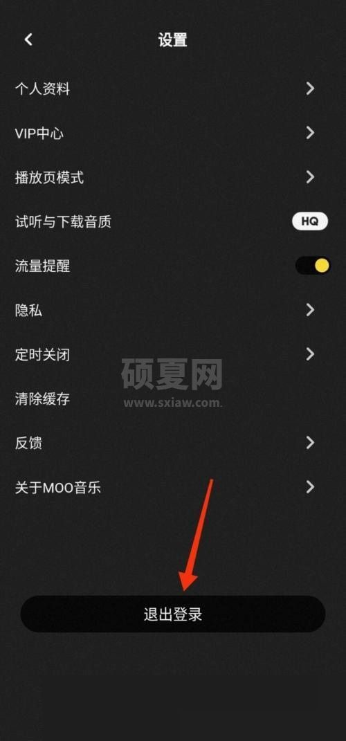 moo音乐怎么退出登录？moo音乐退出登录教程截图