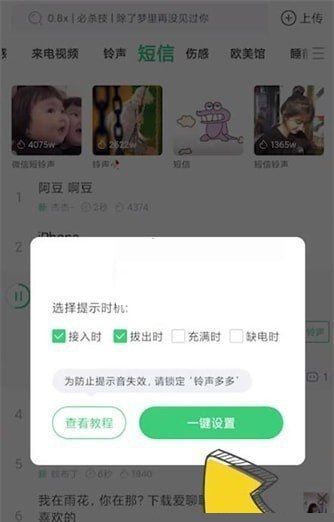 铃声多多怎么设置充电提示音?铃声多多设置充电提示音教程截图