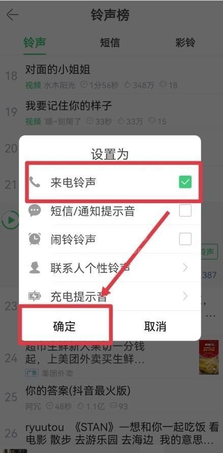 铃声多多怎么设置来电铃声？铃声多多设置来电铃声教程截图