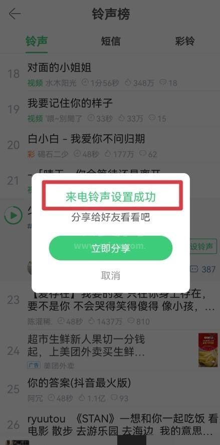 铃声多多怎么设置来电铃声？铃声多多设置来电铃声教程截图