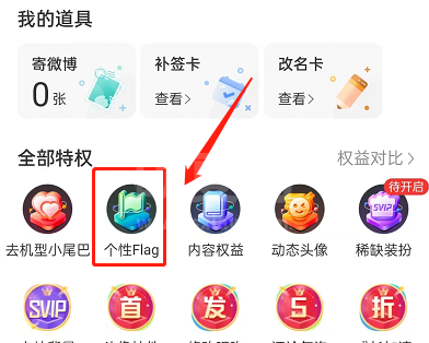 微博怎么设置flag?微博设置flag教程截图