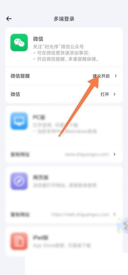 时光序怎么开启微信提醒？时光序开启微信提醒教程截图