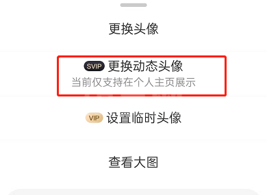 微博怎么设置动态头像？微博设置动态头像教程截图