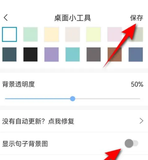 句子控怎么添加桌面小工具？句子控添加桌面小工具方法截图