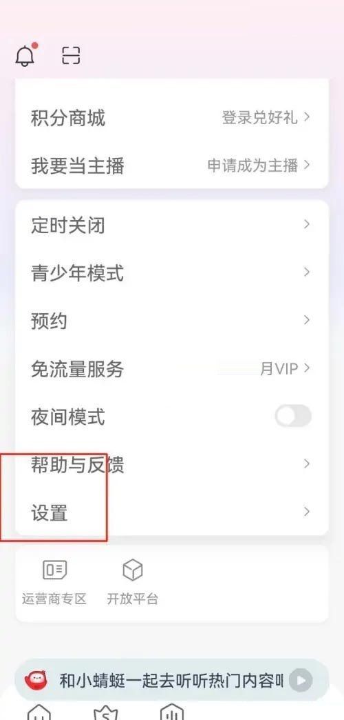 蜻蜓fm怎么改名?蜻蜓fm改名教程截图