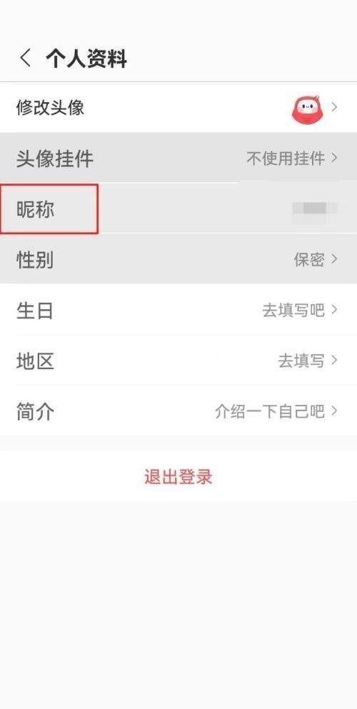 蜻蜓fm怎么改名?蜻蜓fm改名教程截图