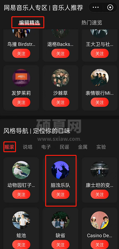 网易云音乐怎么寻找音乐人？网易云音乐寻找音乐人教程截图