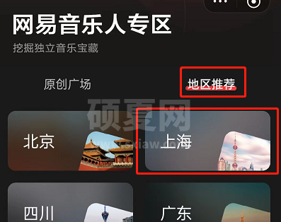 网易云音乐怎么寻找音乐人？网易云音乐寻找音乐人教程截图