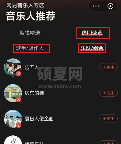 网易云音乐怎么寻找音乐人？网易云音乐寻找音乐人教程截图