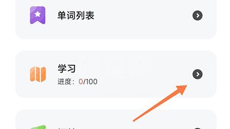 维词怎么制定计划？维词制定计划教程