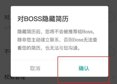 boss直聘如何隐藏自己的简历？boss直聘隐藏自己简历的方法截图