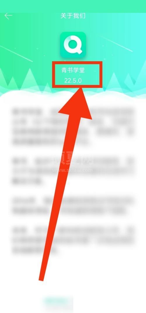 青书学堂怎么查看版本号？青书学堂查看版本号方法截图