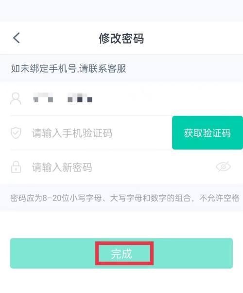 青书学堂怎么修改密码？青书学堂修改密码方法截图