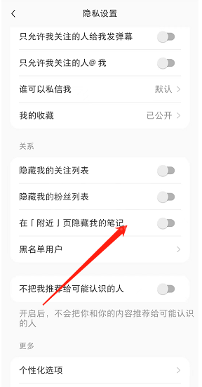 小红书怎么隐藏附近页个人笔记？小红书隐藏附近页个人笔记教程截图