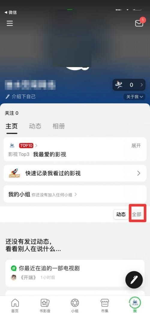 豆瓣想看列表在哪里？豆瓣想看列表查看方法截图