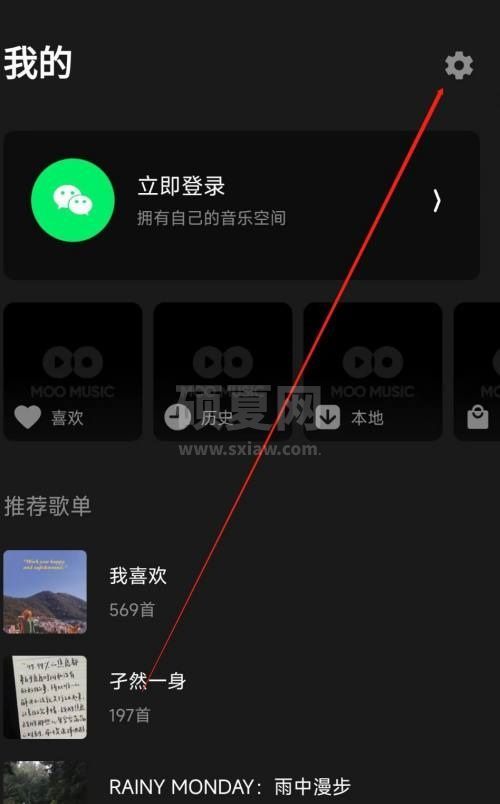 moo音乐怎么修改音质?moo音乐修改音质方法截图