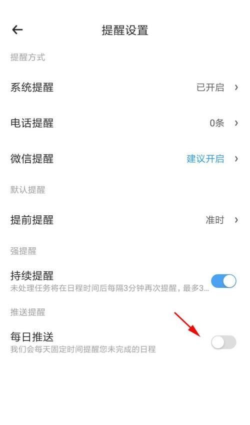 时光序怎么关闭每日推送？时光序关闭每日推送教程截图