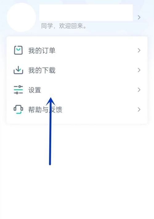 青书学堂怎么注销账号?青书学堂注销账号教程截图