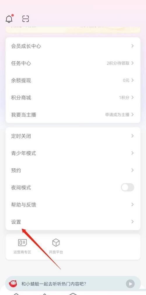 蜻蜓fm怎么调音质?蜻蜓fm调音质教程