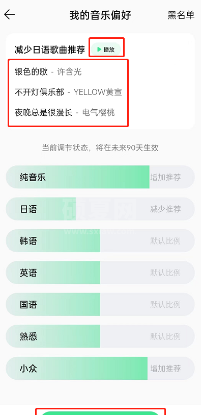 QQ音乐怎么设置推歌风格？QQ音乐设置推歌风格教程截图