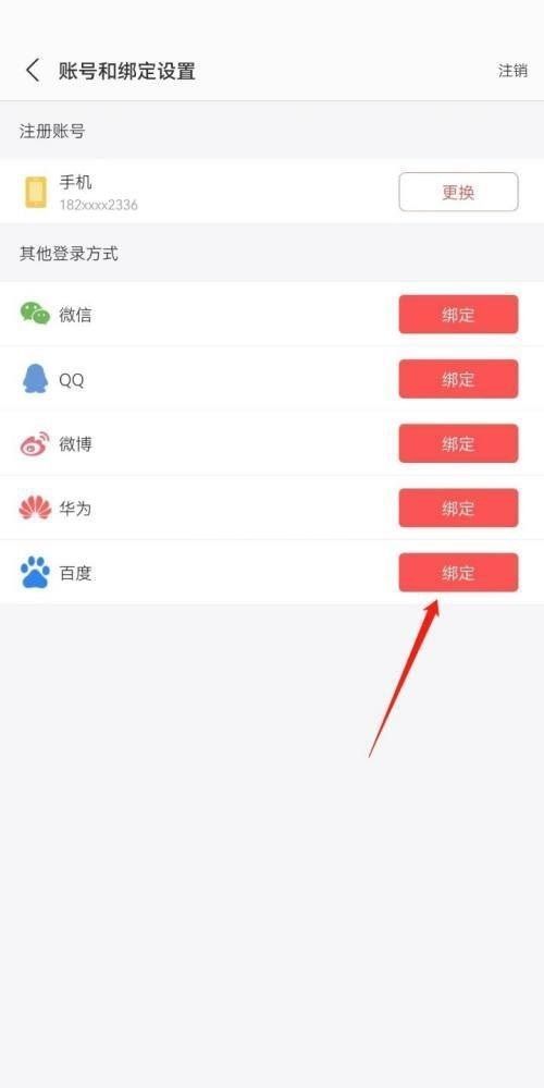 蜻蜓fm怎么绑定百度账号?蜻蜓fm绑定百度账号教程截图