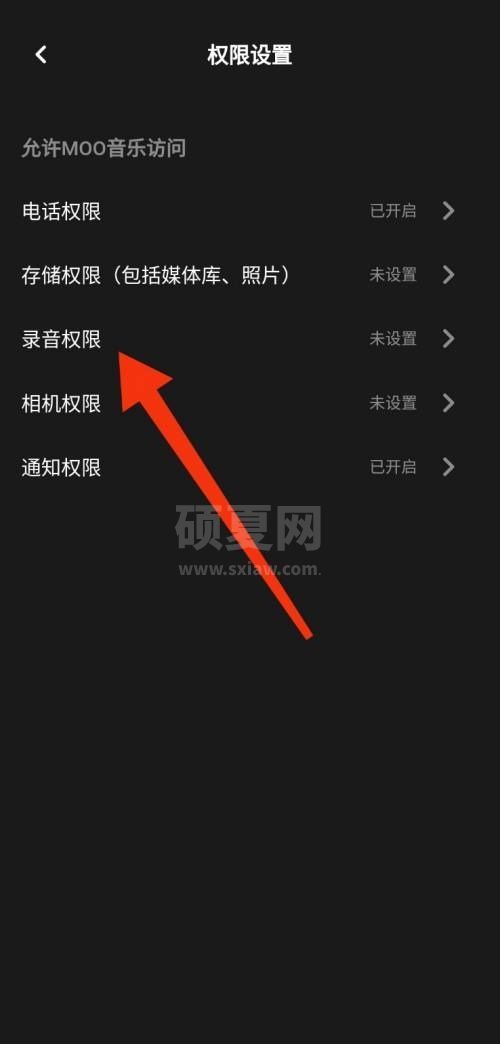 moo音乐怎么禁止录音权限?moo音乐禁止录音权限教程截图