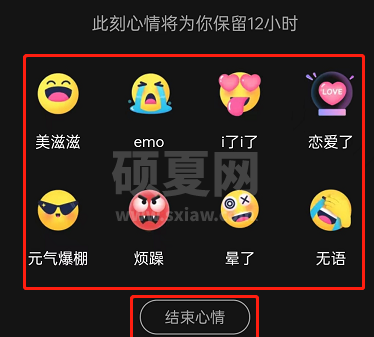 QQ音乐怎么设置在听心情？QQ音乐设置在听心情教程截图