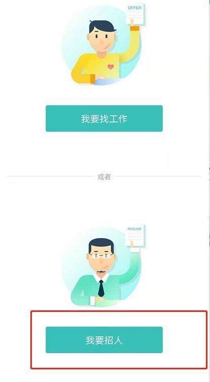 boss直聘怎么发布职位信息？boss直聘发布职位信息的方法