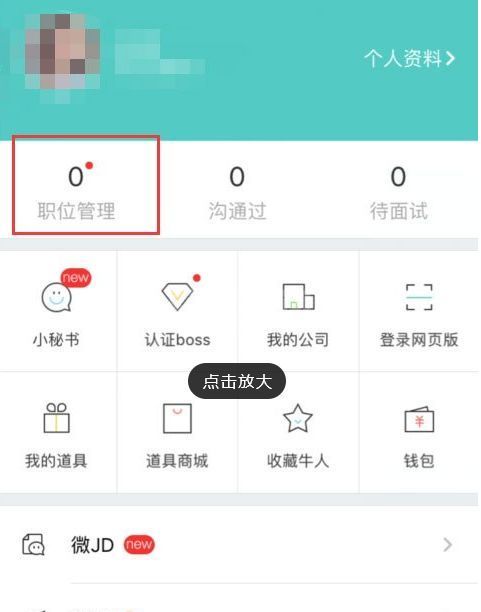 boss直聘怎么发布职位信息？boss直聘发布职位信息的方法截图