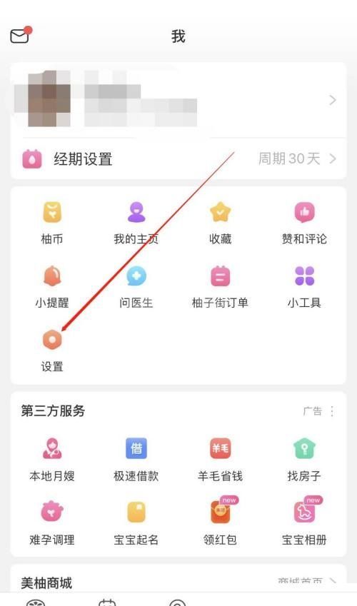 美柚怎么查看黑名单?美柚查看黑名单教程截图