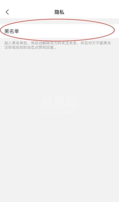 美柚怎么查看黑名单?美柚查看黑名单教程截图