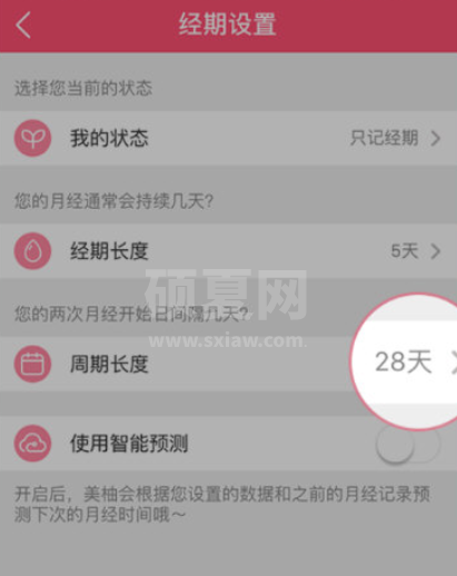 美柚怎么修改周期？美柚修改周期方法截图
