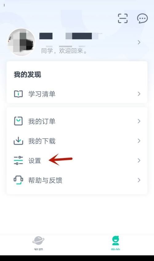 青书学堂怎么允许在非wifi网络时下载文件？青书学堂允许在非wifi网络时下载文件方法截图