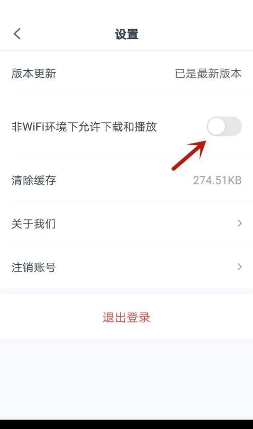 青书学堂怎么允许在非wifi网络时下载文件？青书学堂允许在非wifi网络时下载文件方法截图