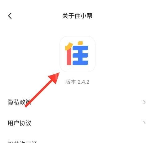 住小帮怎么查看版本号?住小帮查看版本号教程截图