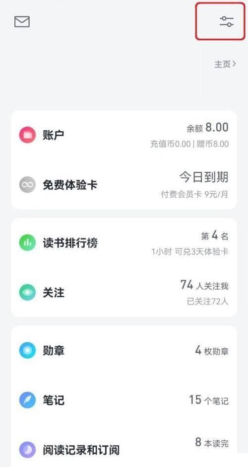 微信读书微信朋友加入提醒怎么开启？微信读书微信朋友加入提醒开启方法