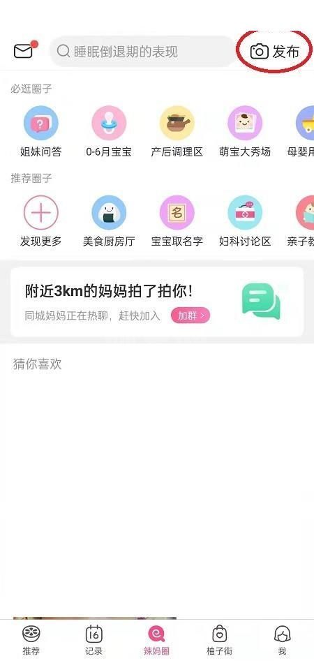 美柚怎么发布提问？美柚发布提问教程截图