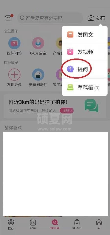 美柚怎么发布提问？美柚发布提问教程截图