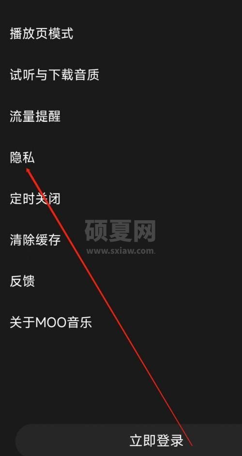 moo音乐怎么查看隐私?moo音乐查看隐私教程截图