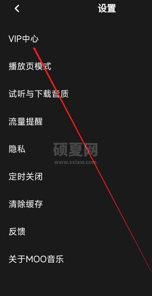 moo音乐怎么进入VIP中心?moo音乐进入VIP中心方法截图