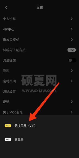 moo音乐怎么听无损品质音乐？moo音乐听无损品质音乐教程截图