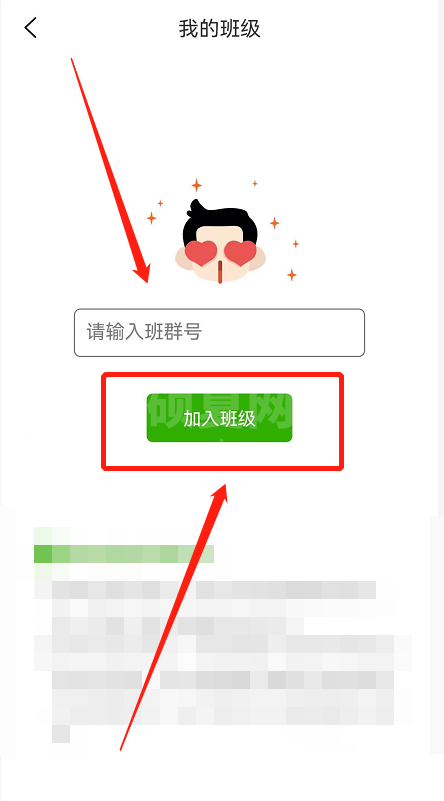 维词怎么加入班级?维词加入班级教程截图