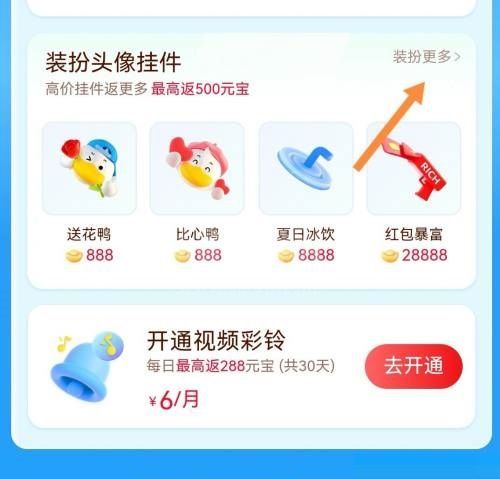 点淘怎么设置头像挂件？点淘设置头像挂件教程截图