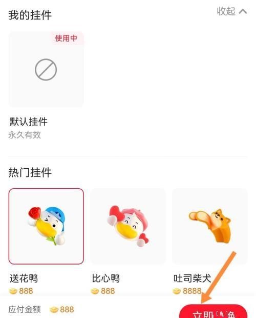 点淘怎么设置头像挂件？点淘设置头像挂件教程截图