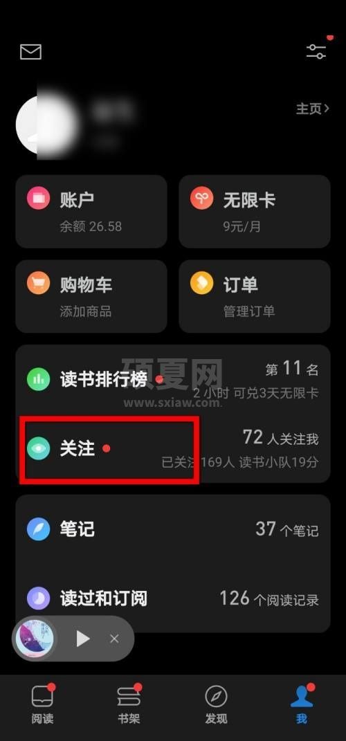 微信读书怎么关注微信好友？微信读书关注微信好友教程截图