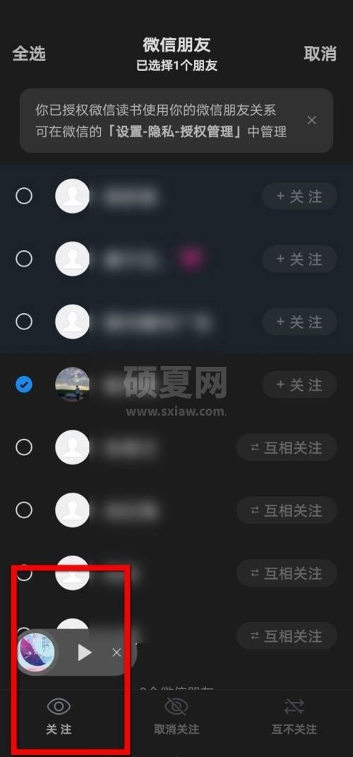 微信读书怎么关注微信好友？微信读书关注微信好友教程截图